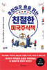 주린이도 술술 읽는 친절한 미국주식책