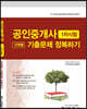 공인중개사 1차 단원별 기출문제 정복하기
