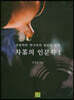 차茶의 인문학 1
