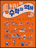 누구나 읽는 수학의 역사 (큰글자도서)