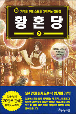 황혼당 2
