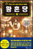 황혼당 2