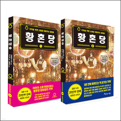 황혼당 1~2 세트