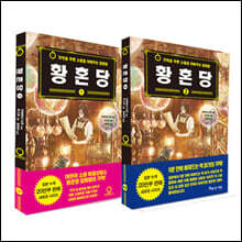 황혼당 1~2 세트