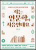 저는 인문학이 처음인데요