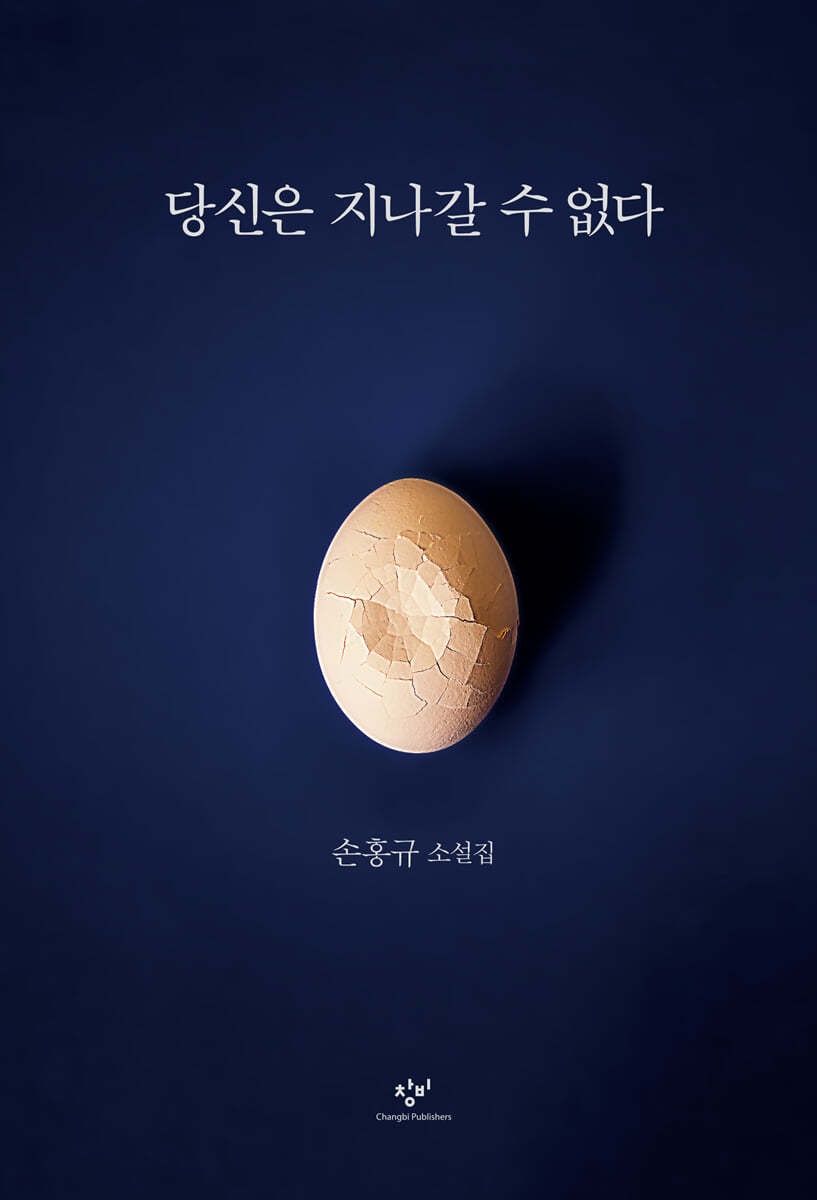 당신은 지나갈 수 없다 (큰글자도서)