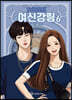 여신강림 6
