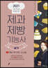 2021 제과제빵기능사 실기