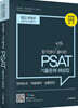 2021 합격생이 직접 풀어쓴 유형별 PSAT 기출문제 해설집 9개년