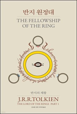 [대여] 반지의 제왕 1