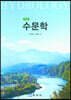 수문학