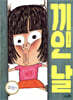 끼인 날