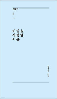 비밀을 사랑한 이유