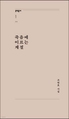 죽음에 이르는 계절