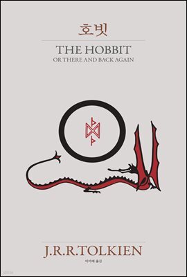 [대여] 호빗