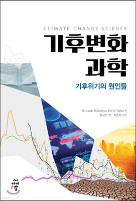 기후변화 과학