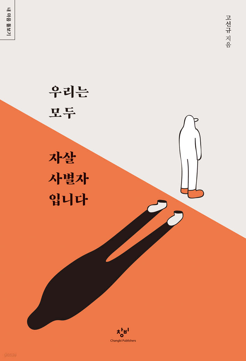 우리는 모두 자살 사별자입니다 (큰글자도서)