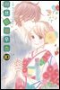 러브 인 하우스 10권 (완결)