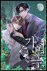 [BL] 가면극 4권