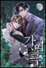 [BL] 가면극 3권