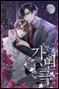 [BL] 가면극 2권