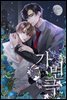 [BL] 가면극