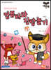 컴선생 여우님 컴퓨터와 진탕놀기