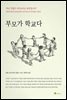 부모가 학교다