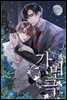[세트] [BL] 가면극 (총5권/완결)
