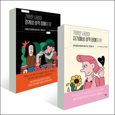 가까운 사람 세트