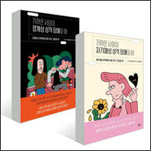 가까운 사람 세트