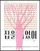 집을 지었어