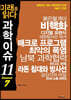 미래를 읽다 과학이슈 11 SEASON 7