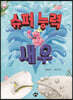 슈퍼 능력 새우