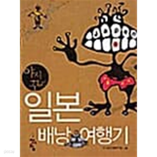 야시꾸리 일본 배낭여행기 ★