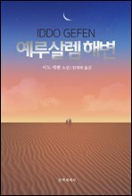 예루살렘 해변