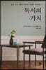 독서의 가치