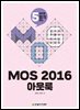 MOS 2016 아웃룩