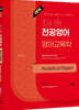 최시원 전공영어 영어교육학 Analytical Passed
