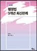 행정법 3개년 최신판례