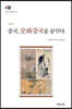중국, 문화강국을 꿈꾸다