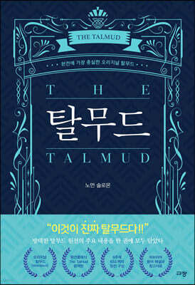 탈무드