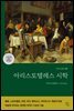 아리스토텔레스 시학