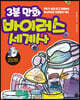 3분 만화 바이러스 세계사
