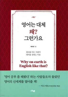 영어는 대체 왜? 그런가요
