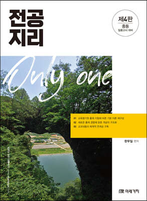 Only one 전공지리