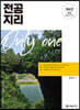 Only one 전공지리