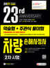 2021 시대에듀 차량손해사정사 2차 시험