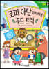 코피 아난 아저씨네 푸드 트럭