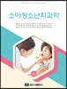 소아청소년치과학